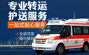 抚州市资溪县救护车出租丨市内短途出院回家丨长途跨省返乡